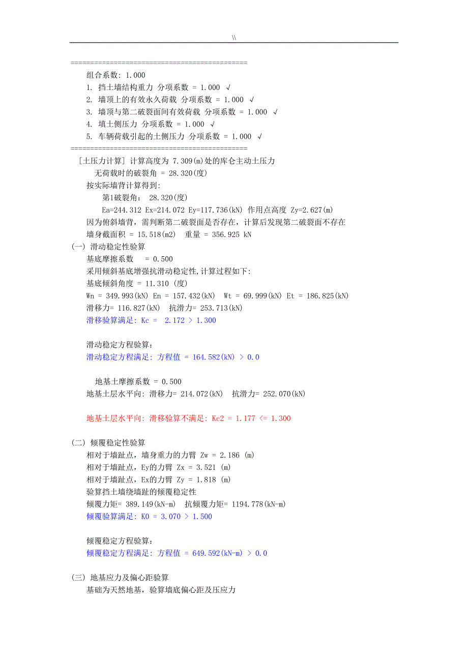 挡土墙建设方案设计实例分析_第3页