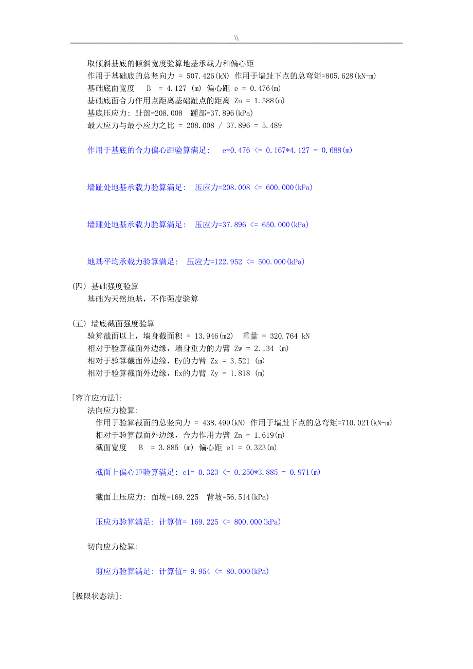 挡土墙建设方案设计实例分析_第4页