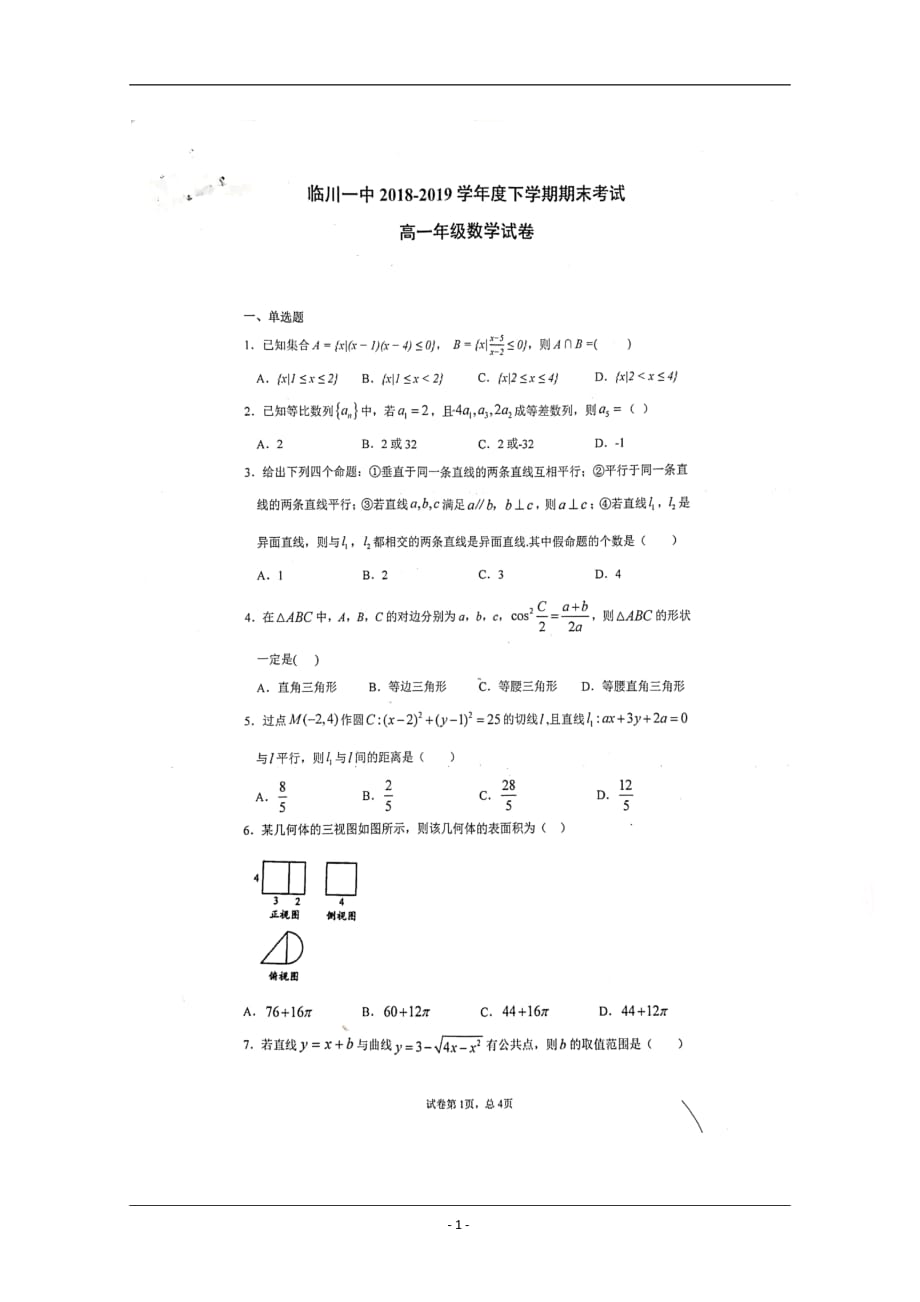 江西省2018-2019学年高一下学期期末数学试题_第1页