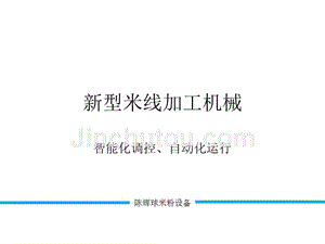 米线生产线厂家的智动化生产线