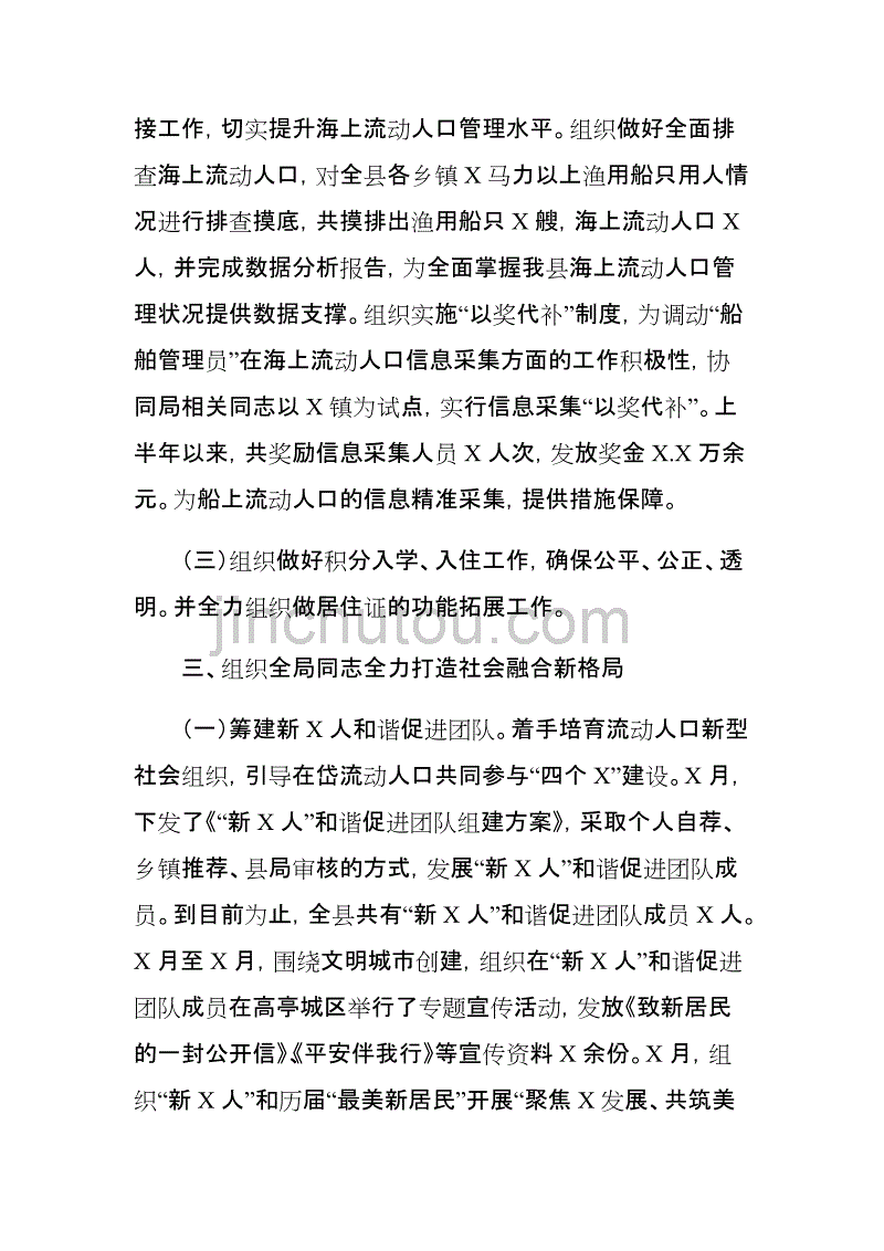 流动人口服务管理局副局长述职述廉报告工作总结_第3页