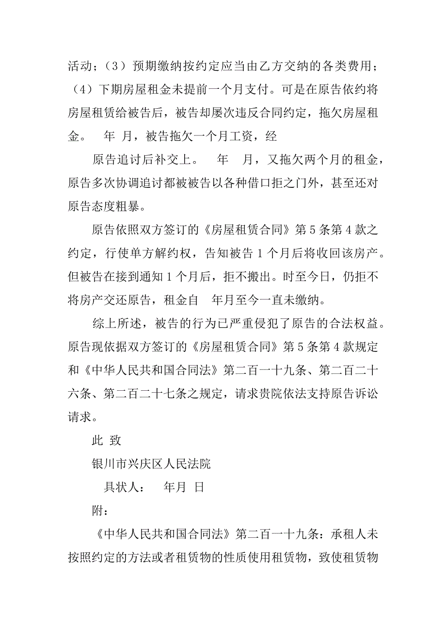 租房合同纠纷起诉书.doc_第2页