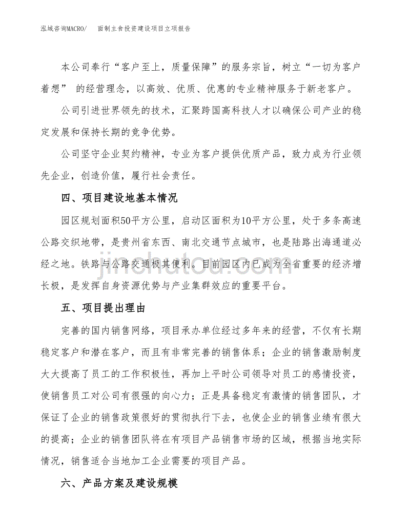 面制主食投资建设项目立项报告(规划申请).docx_第2页