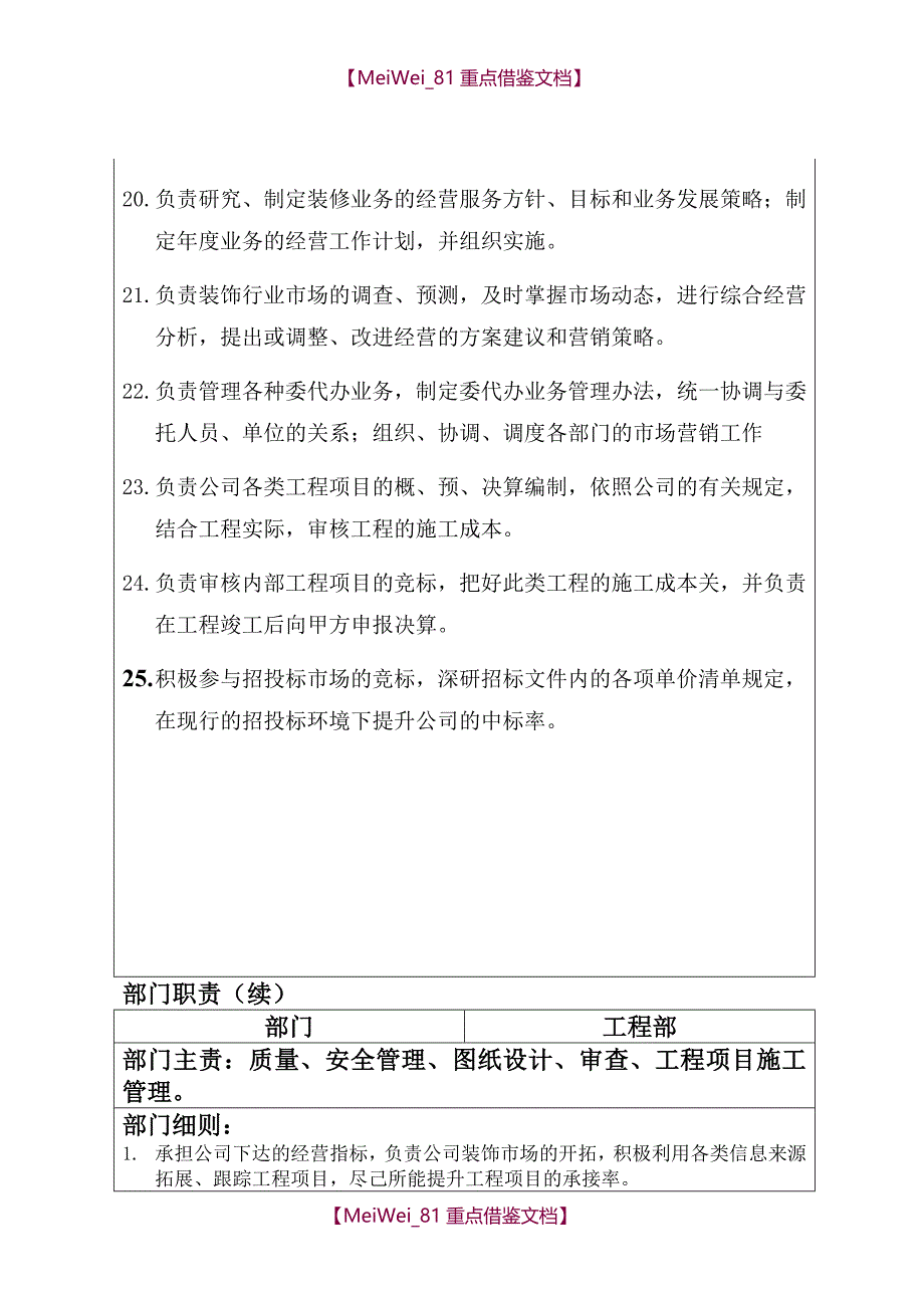 【9A文】装饰公司管理架构(分配)_第4页