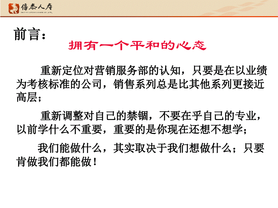 营服经理自我认知_第2页