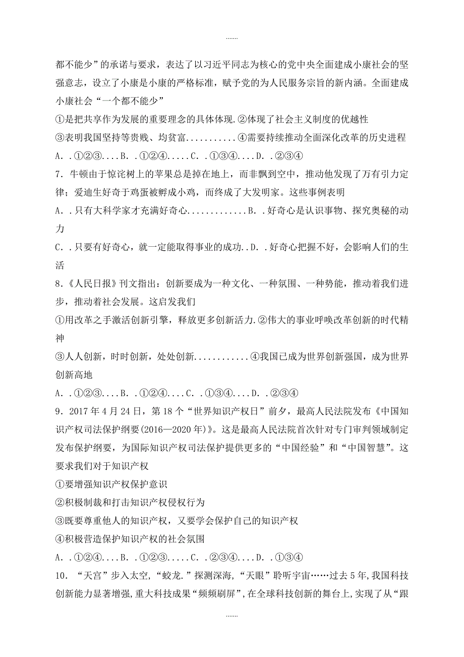 人教部编版九年级道德与法治上册第一单元富强与创新单元综合检测卷_第2页