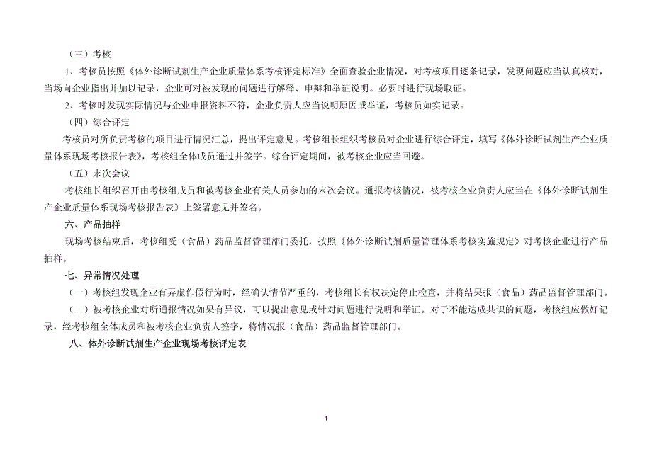 体外诊断试剂生产质量体系考核_第4页