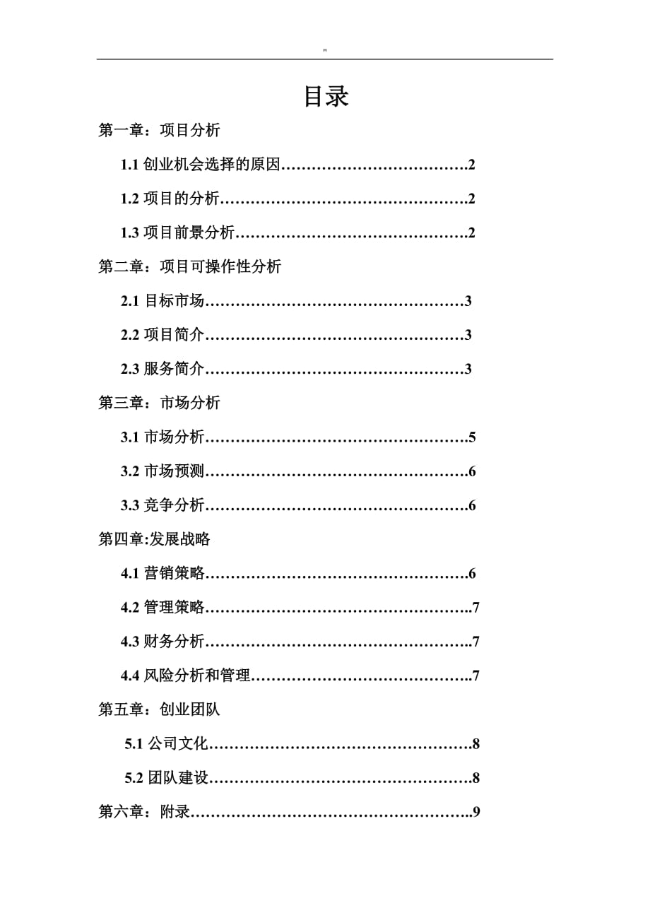 大学生就业创业方案策划_第2页