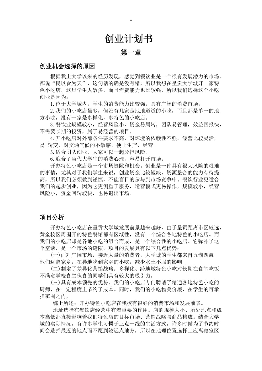 大学生就业创业方案策划_第3页