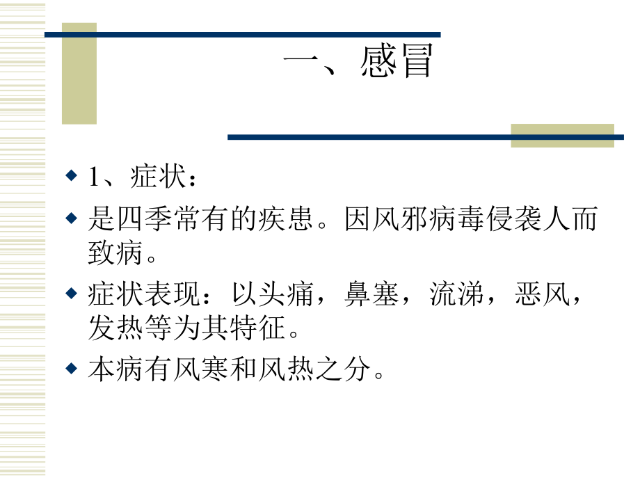 常见疾患病症特征_第2页