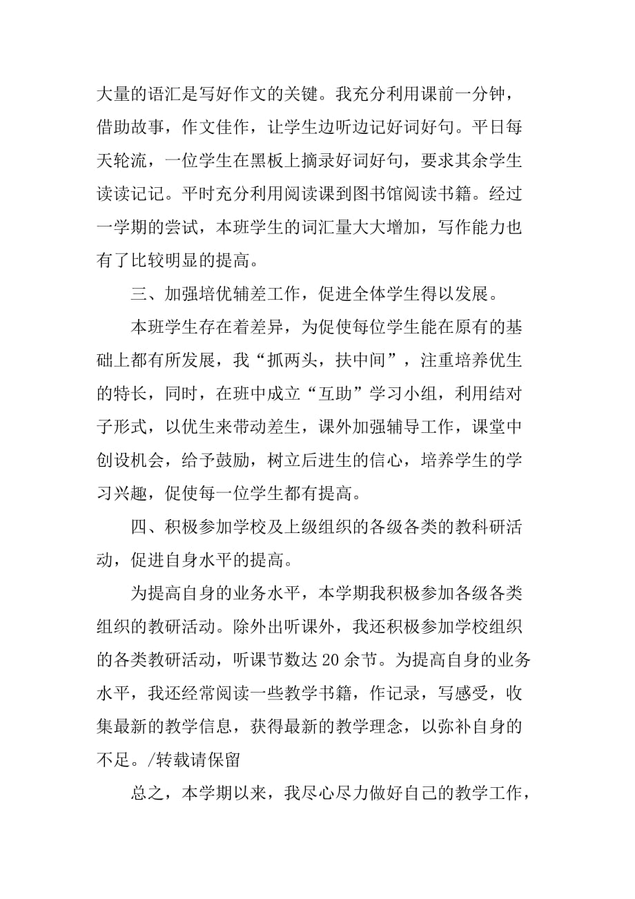 xx上半年五年级语文教学工作总结.doc_第2页