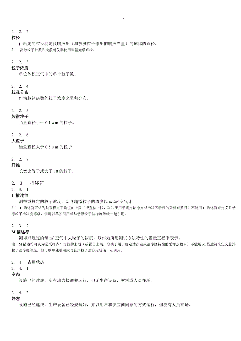 ISO14644质量标准编辑版_第3页