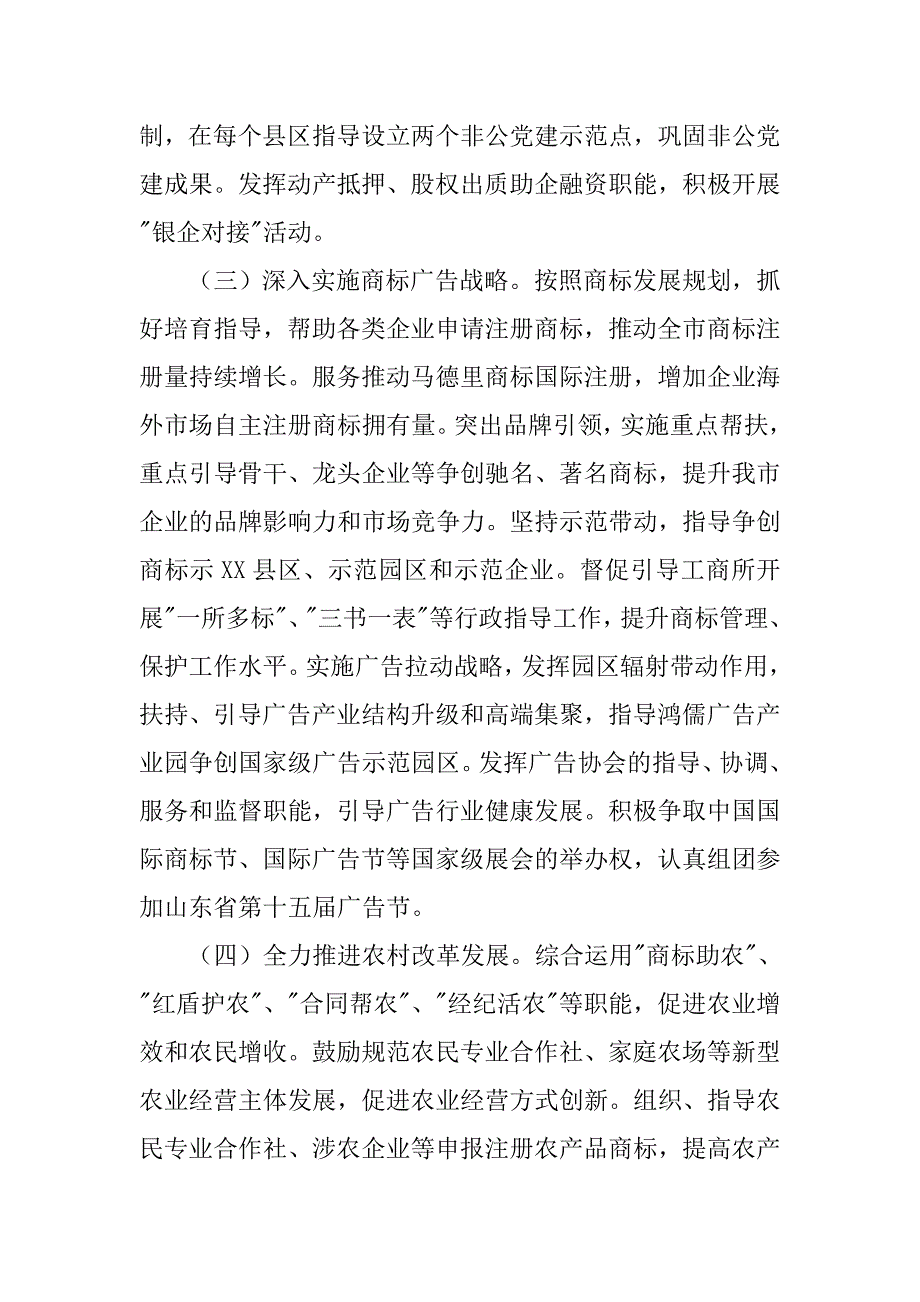 xx年工商局监督检查工作计划.doc_第3页