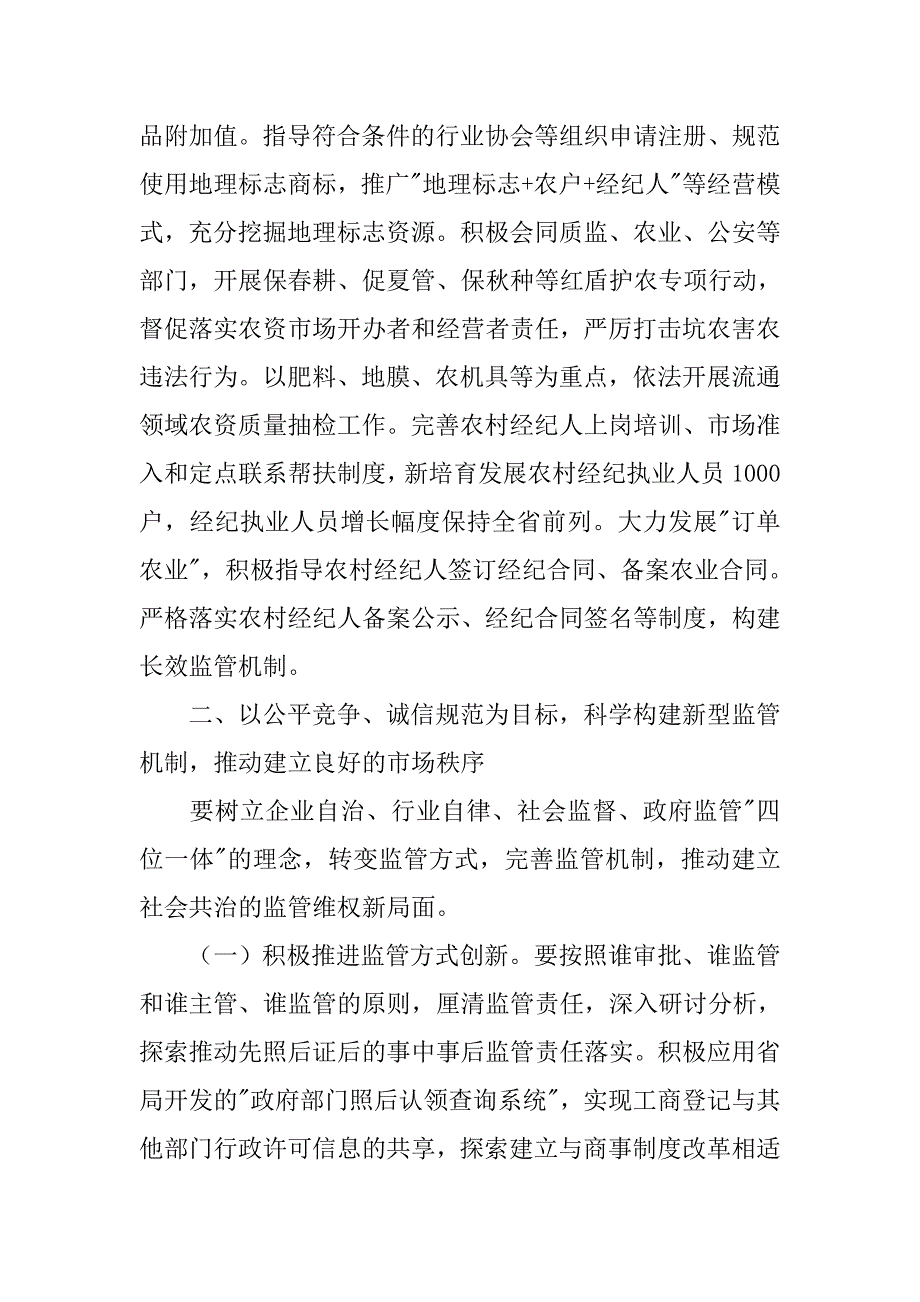 xx年工商局监督检查工作计划.doc_第4页