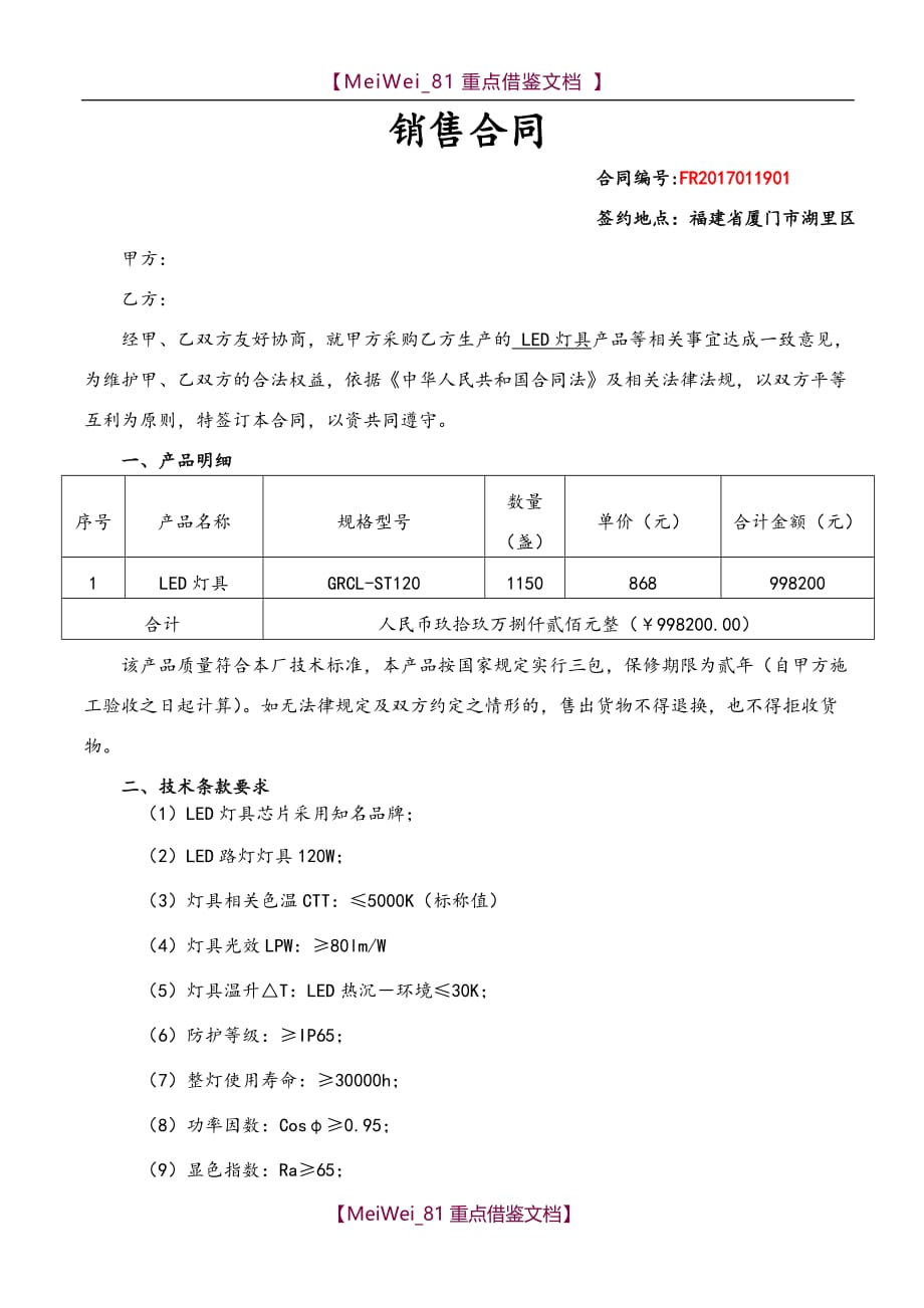 【9A文】路灯销售合同_第1页