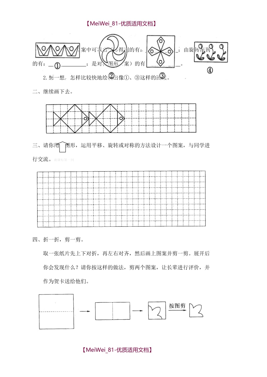 【8A版】北师大版小学三年级下学期数学导学案_第4页