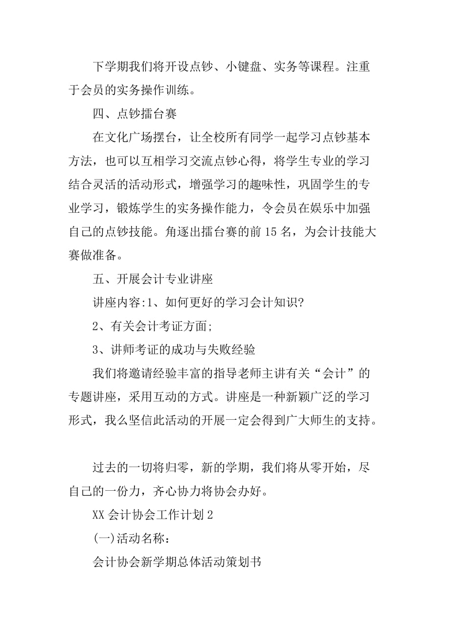 xx会计协会工作计划.doc_第2页