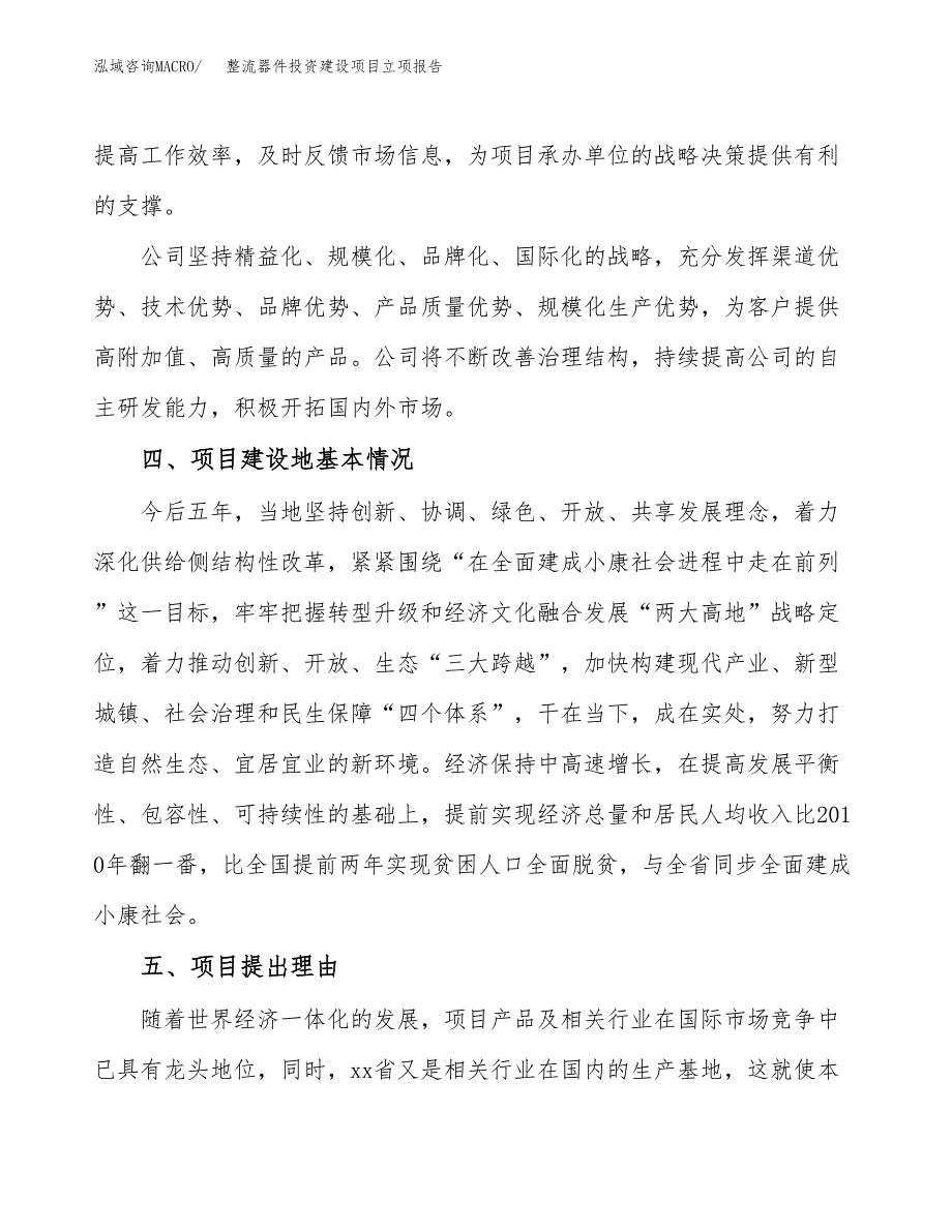 整流器件投资建设项目立项报告(规划申请).docx_第3页