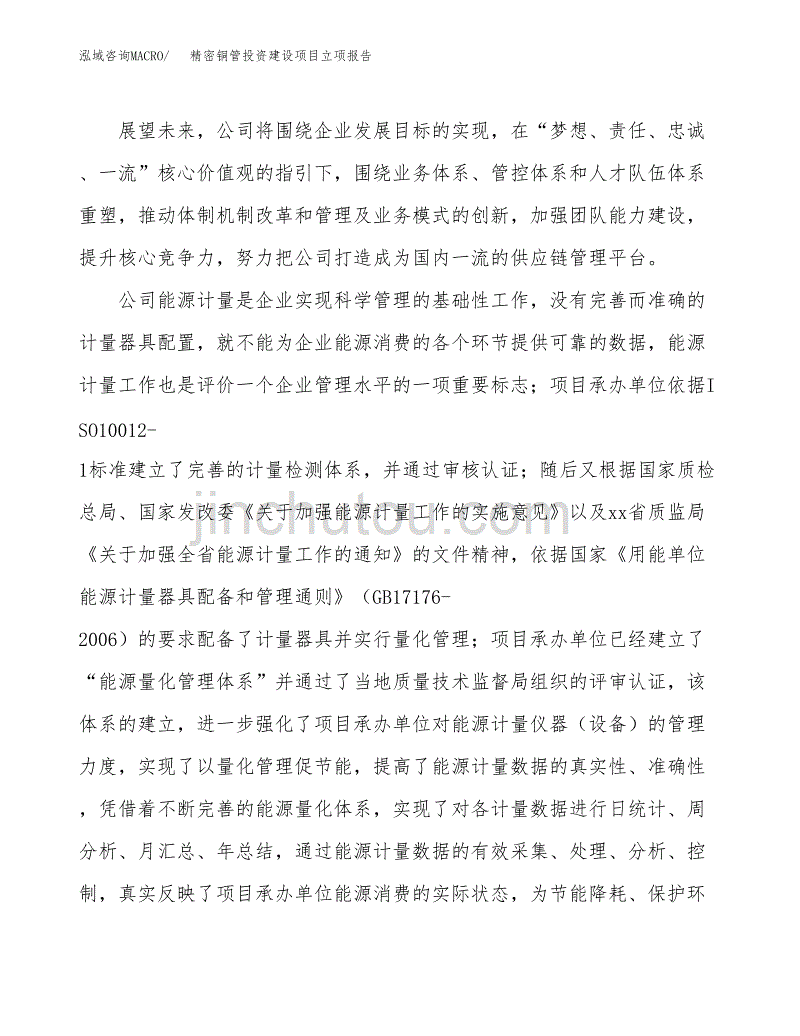 精密铜管投资建设项目立项报告(规划申请).docx_第2页