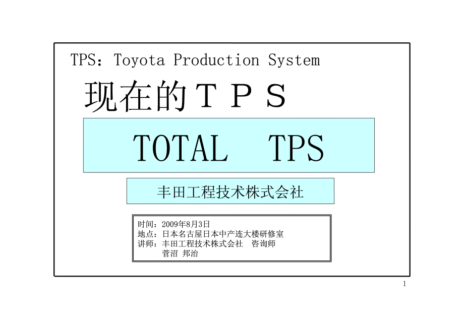 菅沼老师讲义中文_第1页