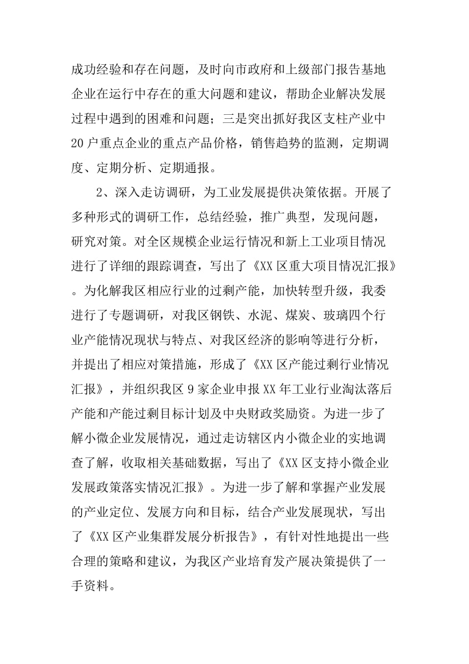 xx年工信委工作总结及明年工作打算.doc_第2页