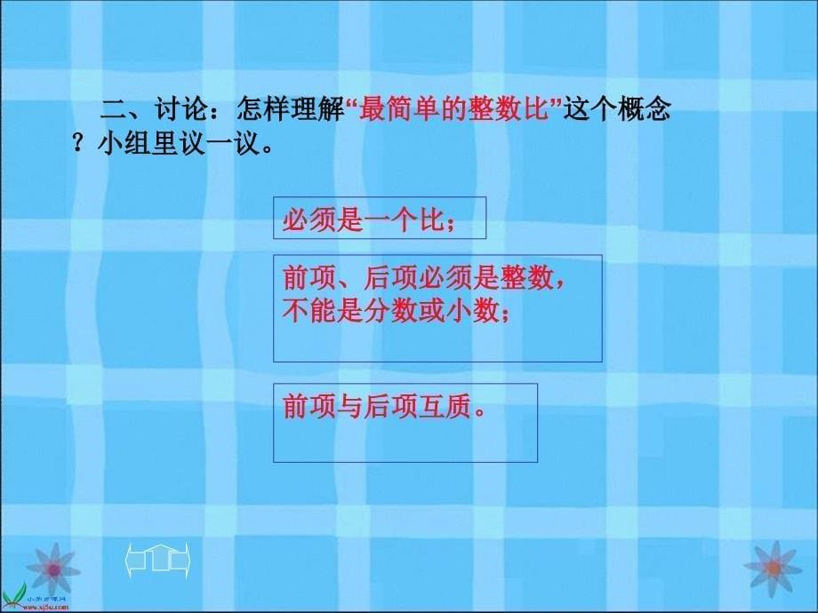 【5A文】六年级数学上册课件 比的基本性质_第5页