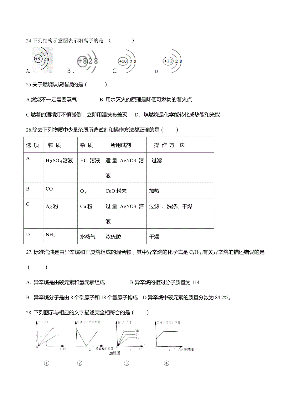 2019中考化学真题试卷：四川巴中（含答案）_第2页