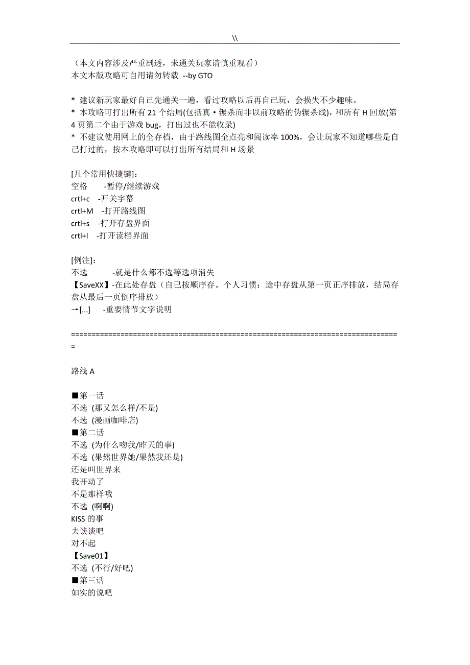 SchoolDaysHQ汉化版流程攻略_第1页