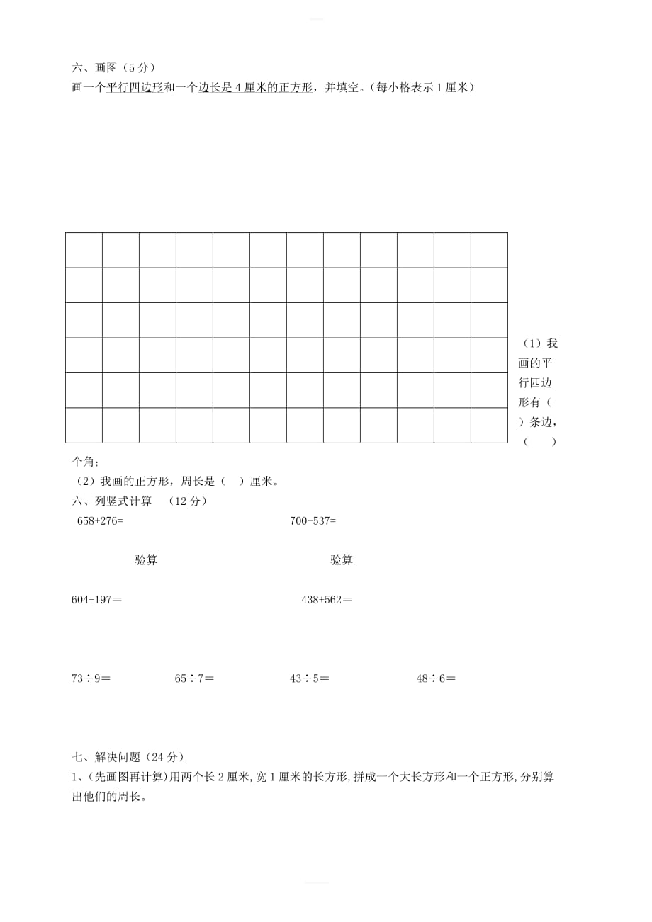 三年级数学上上学期期中试卷4（新人教版）_第3页