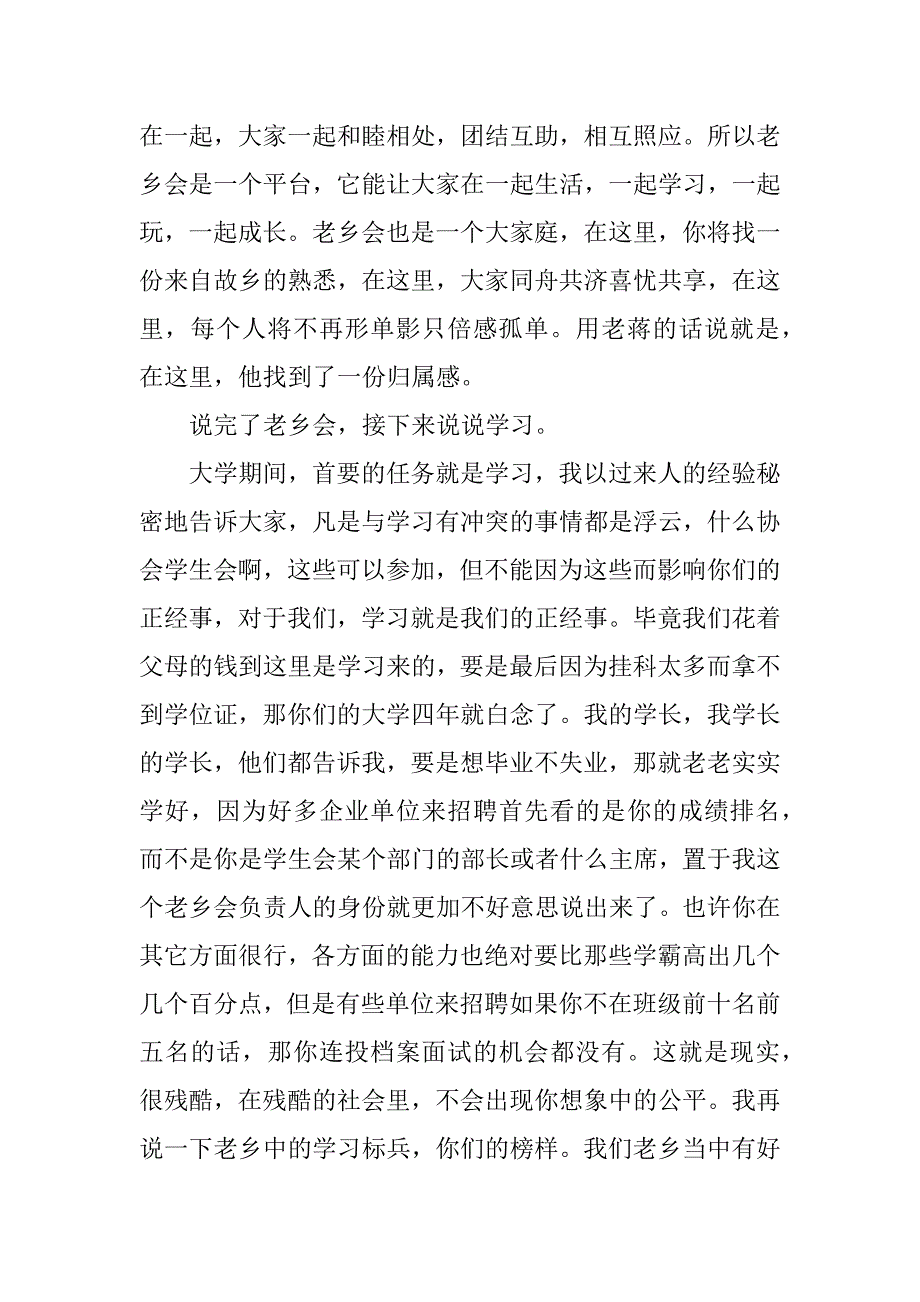 老乡见面会精彩致辞.doc_第3页