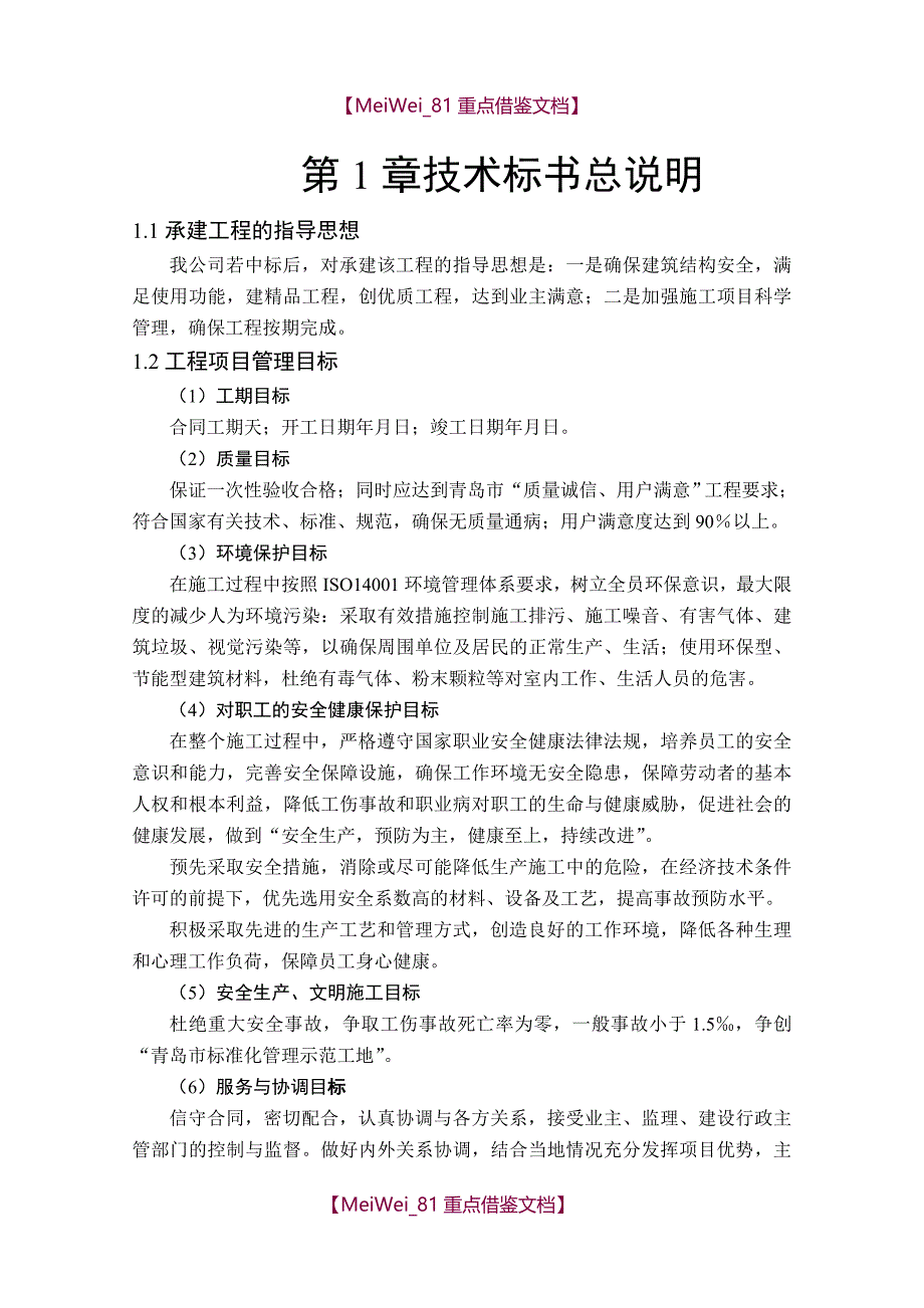 【9A文】技术标书范本_第2页