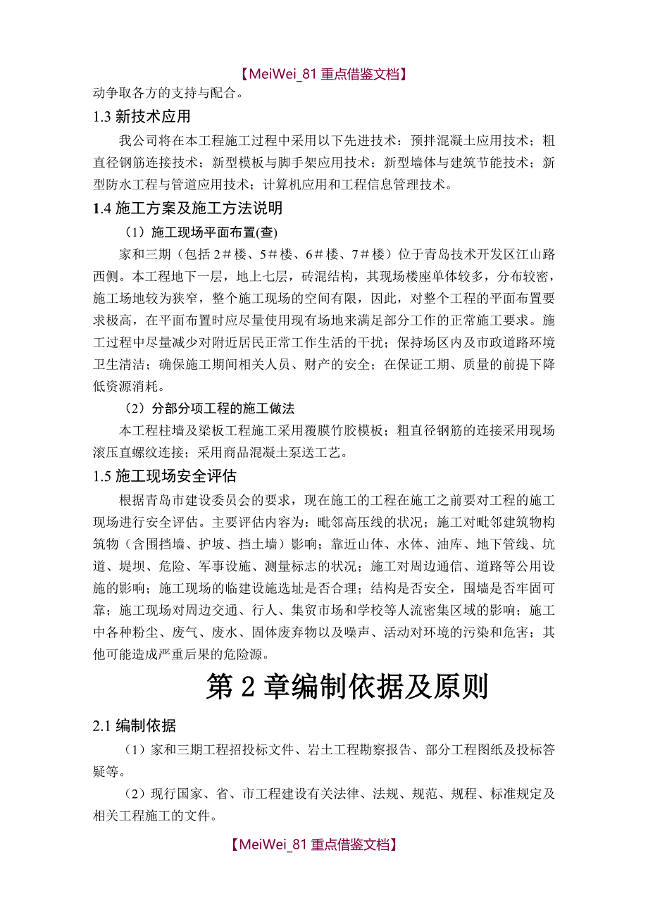 【9A文】技术标书范本_第3页