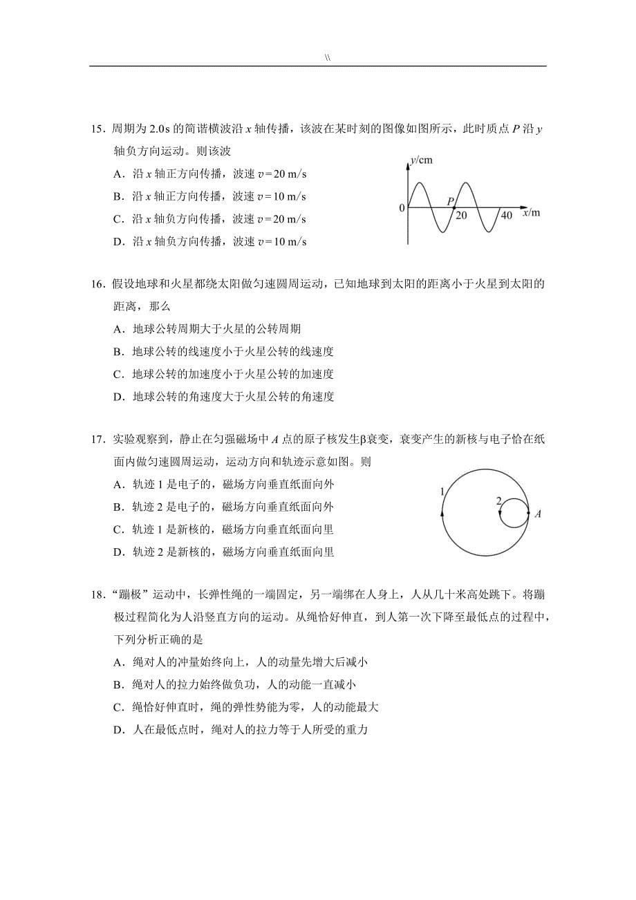 2015年北京高考资料.理综试卷_第5页