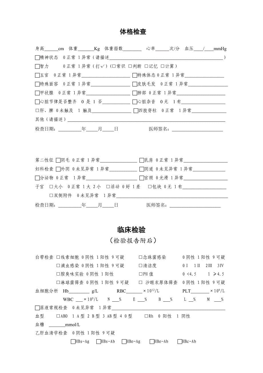 国家孕前优生健康检查技术服务登记表_第5页