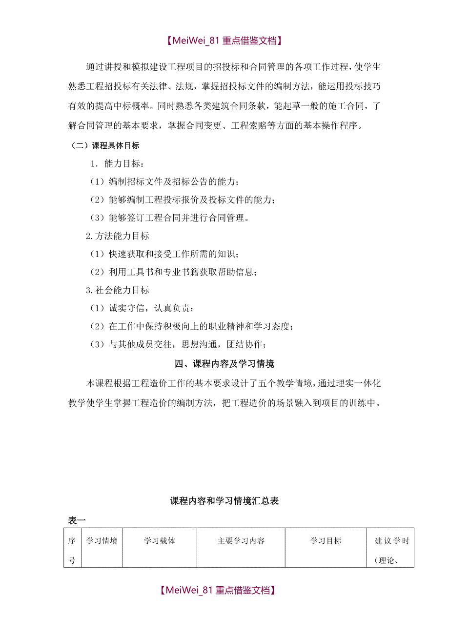 【9A文】招投标课程标准_第3页