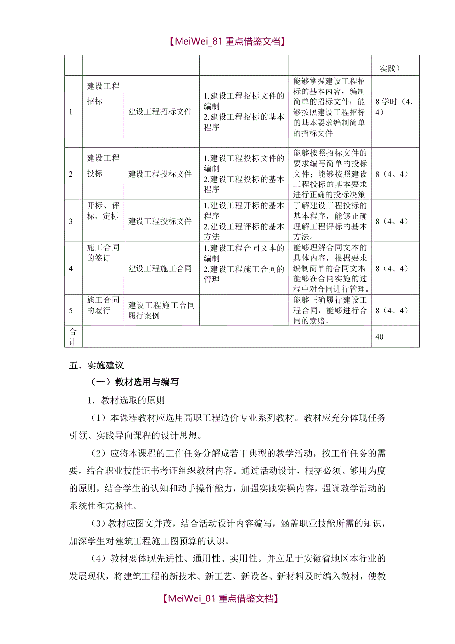 【9A文】招投标课程标准_第4页