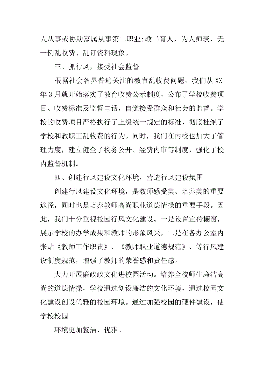 xx年学校纠风工作总结.doc_第3页