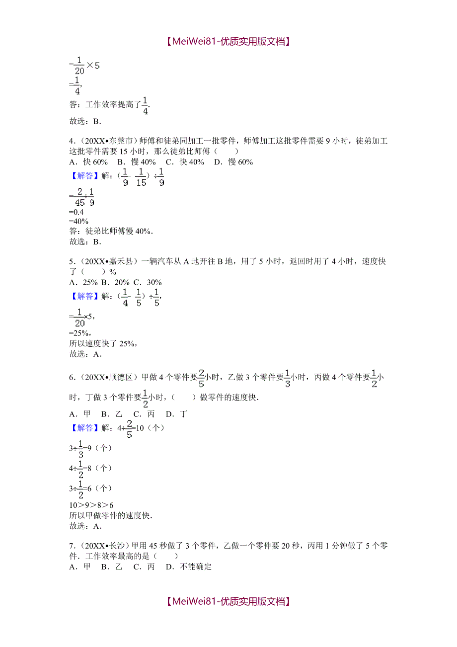 【7A版】2018小升初专题四----简单的工程问题(含答案)_第4页