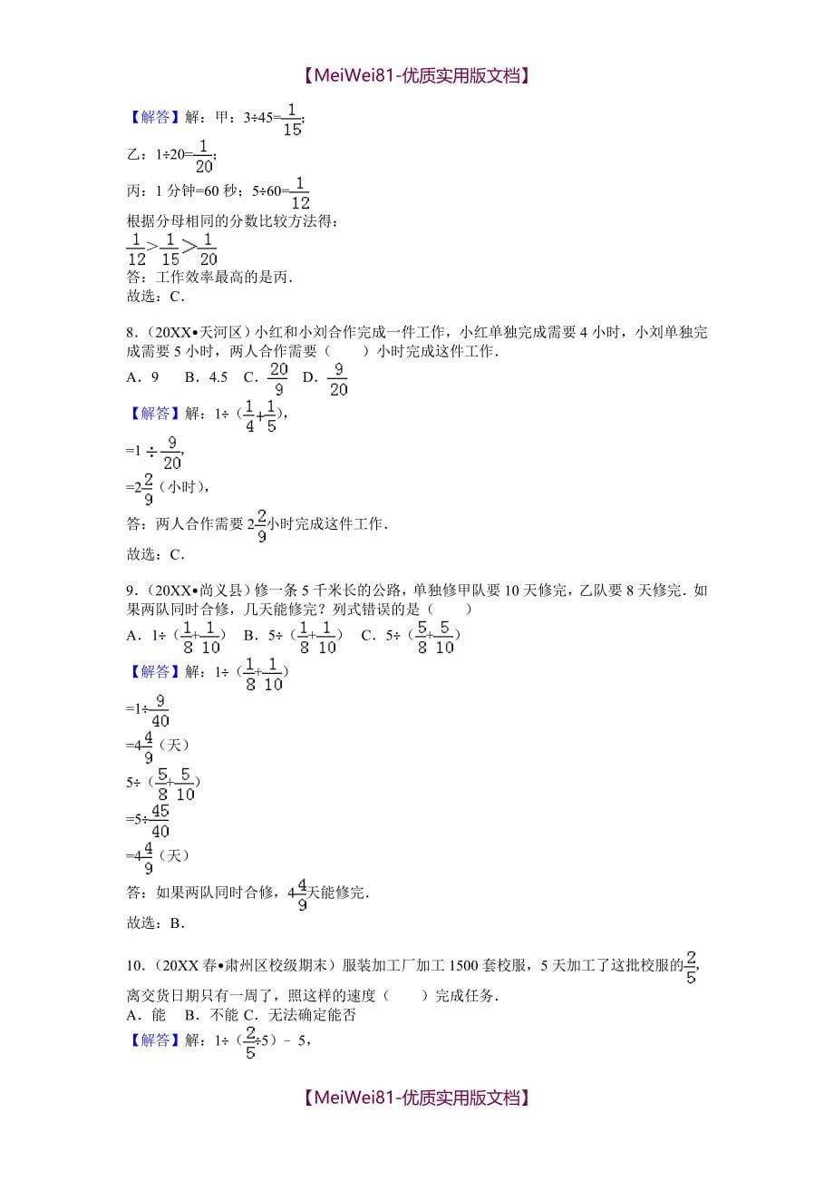 【7A版】2018小升初专题四----简单的工程问题(含答案)_第5页