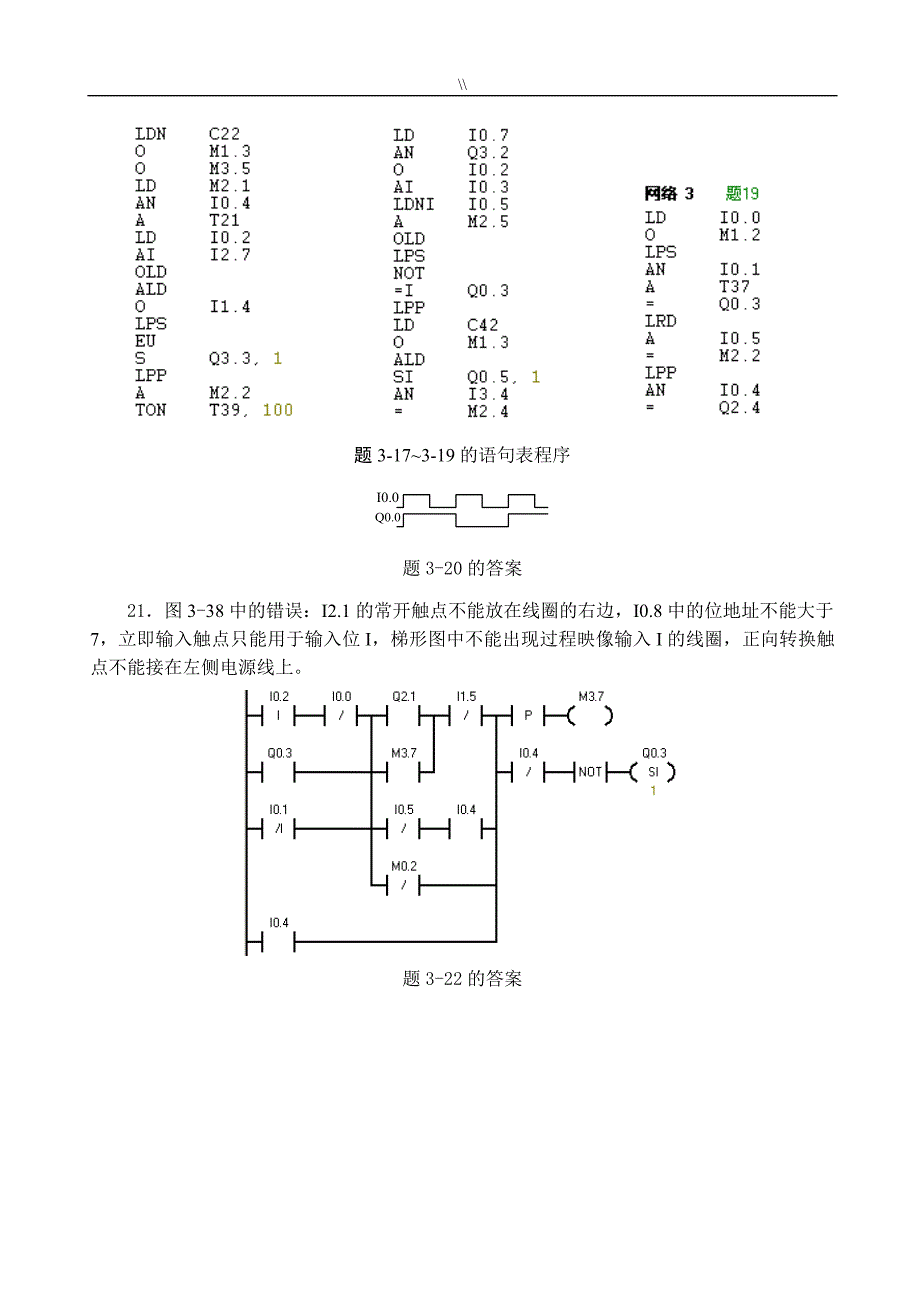 S7200PLC编程及应用(廖常版)习题参考.答案_第2页