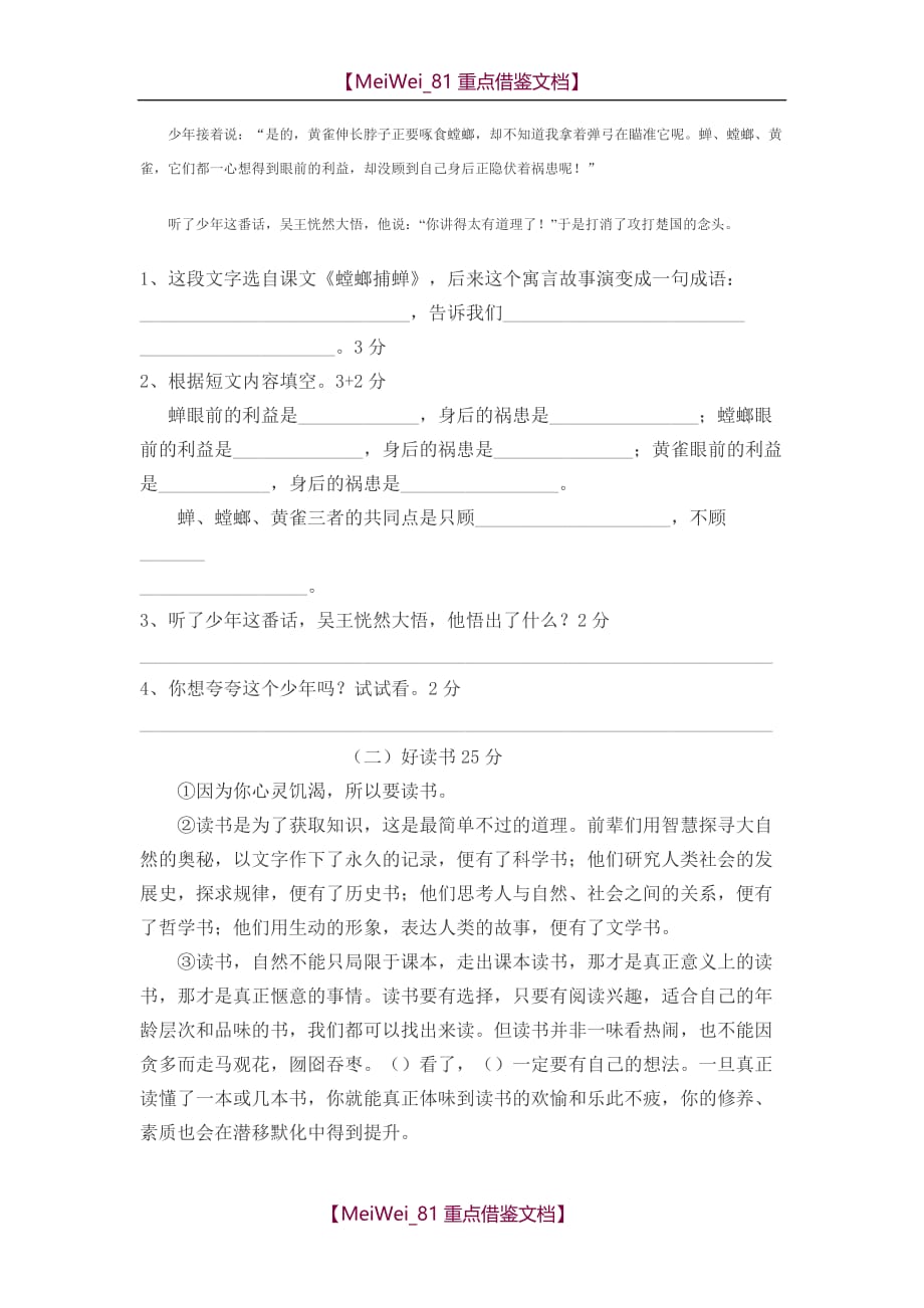 【8A版】苏教版小学六年级下学期语文第三单元复习试题_第3页