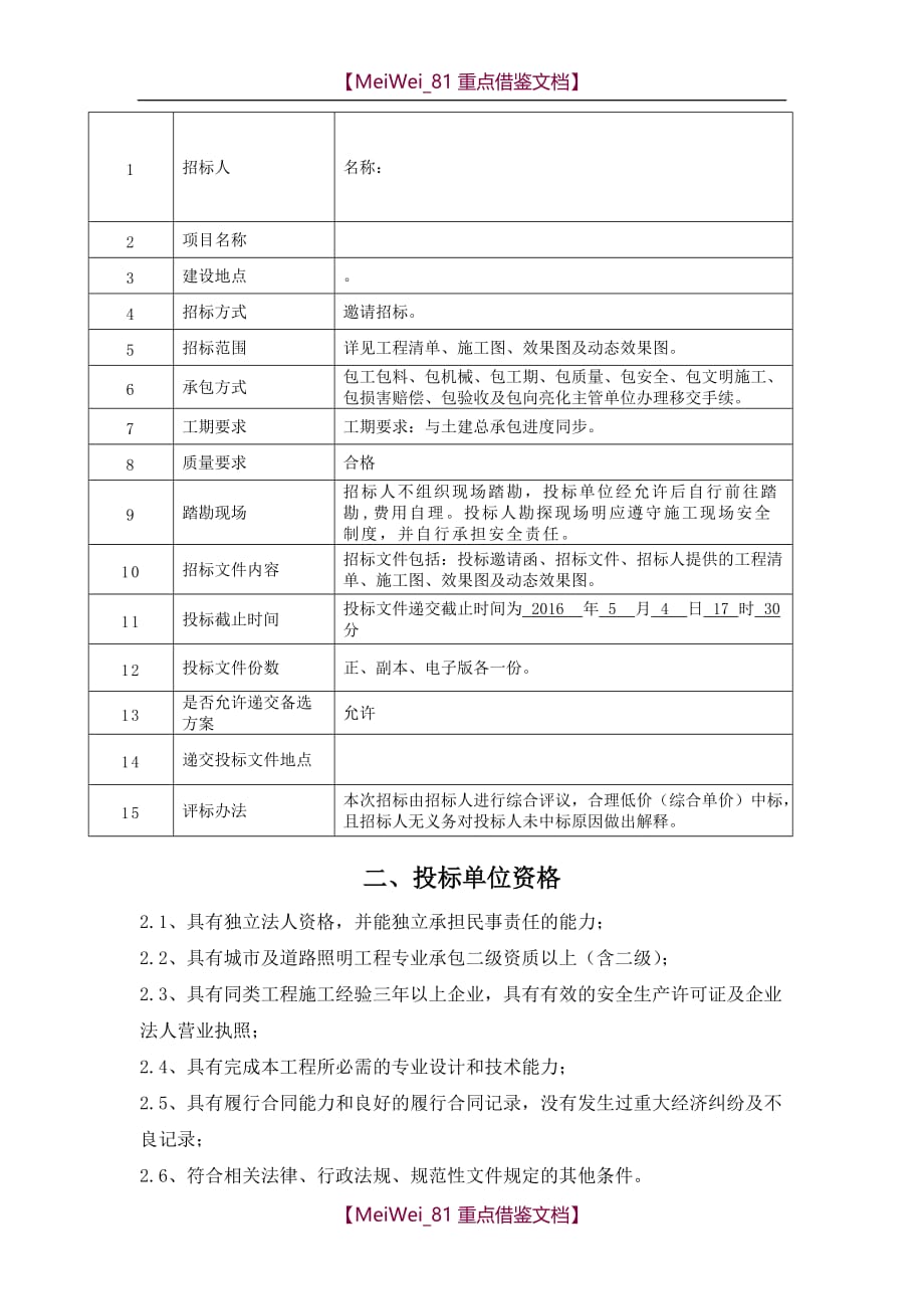 【9A文】亮化工程招标文件_第2页