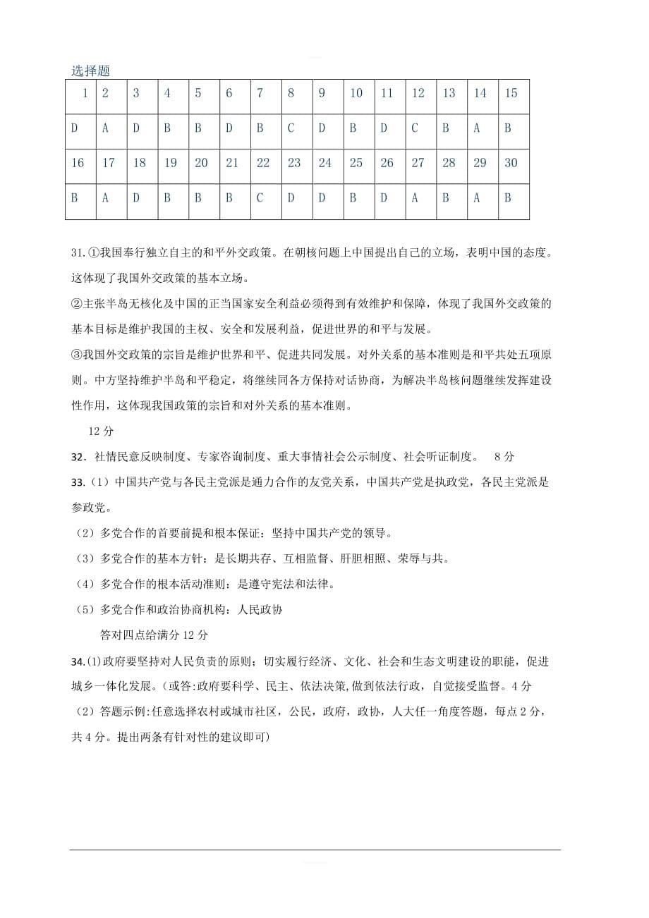 湖南省2018-2019高一下学期期末考试政治试卷含答案_第5页