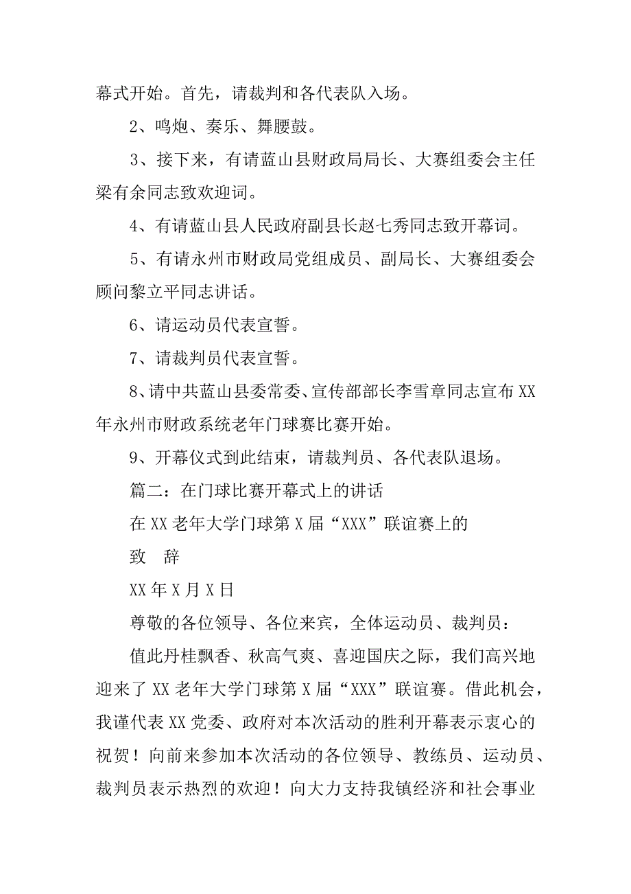 门球比赛主持词.doc_第2页