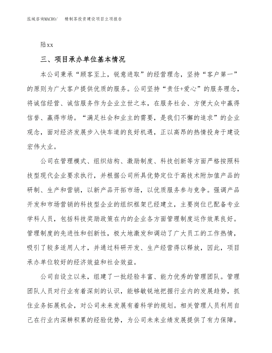 精制茶投资建设项目立项报告(规划申请).docx_第2页