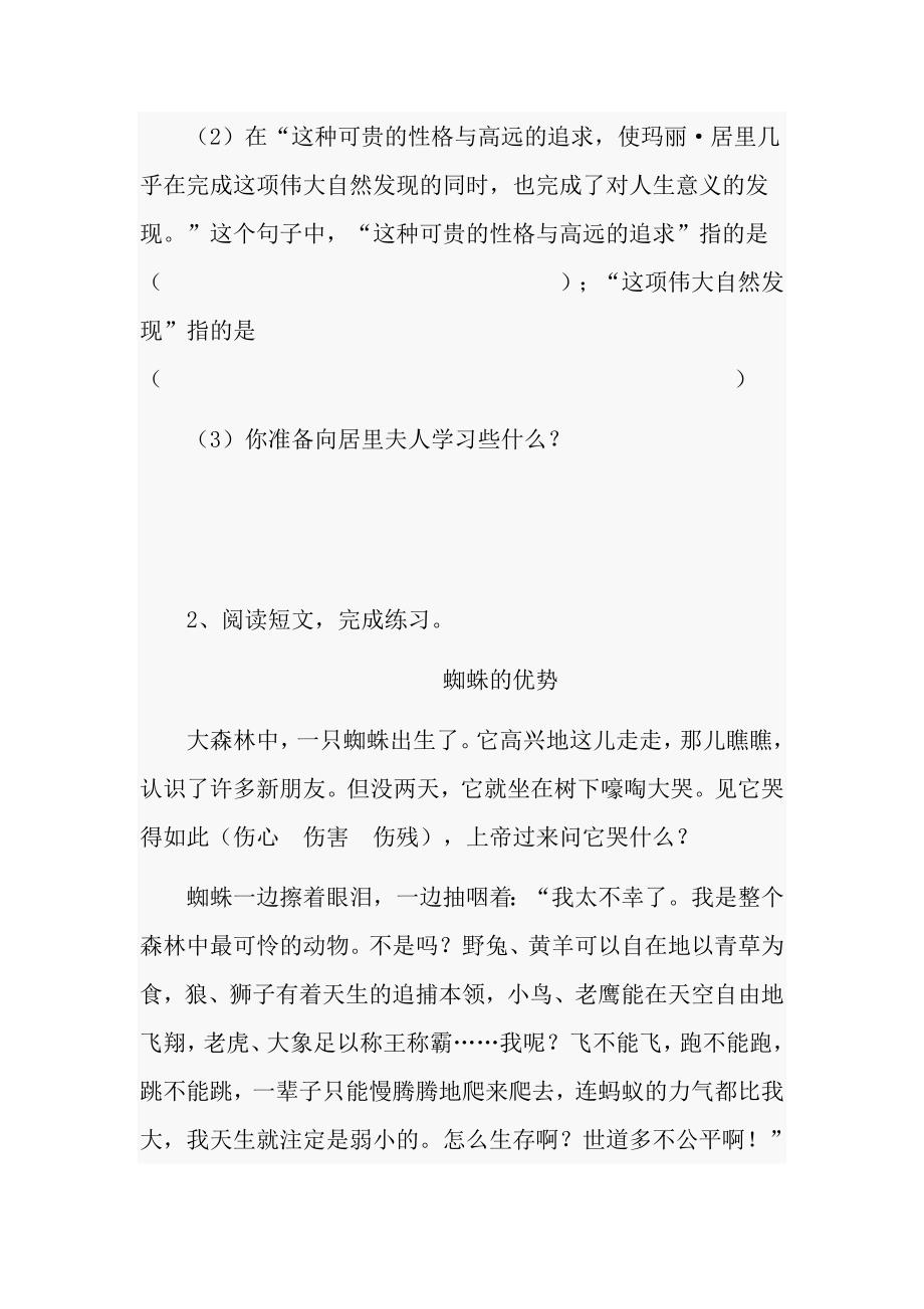 小升初语文真题解析——阅读_第2页