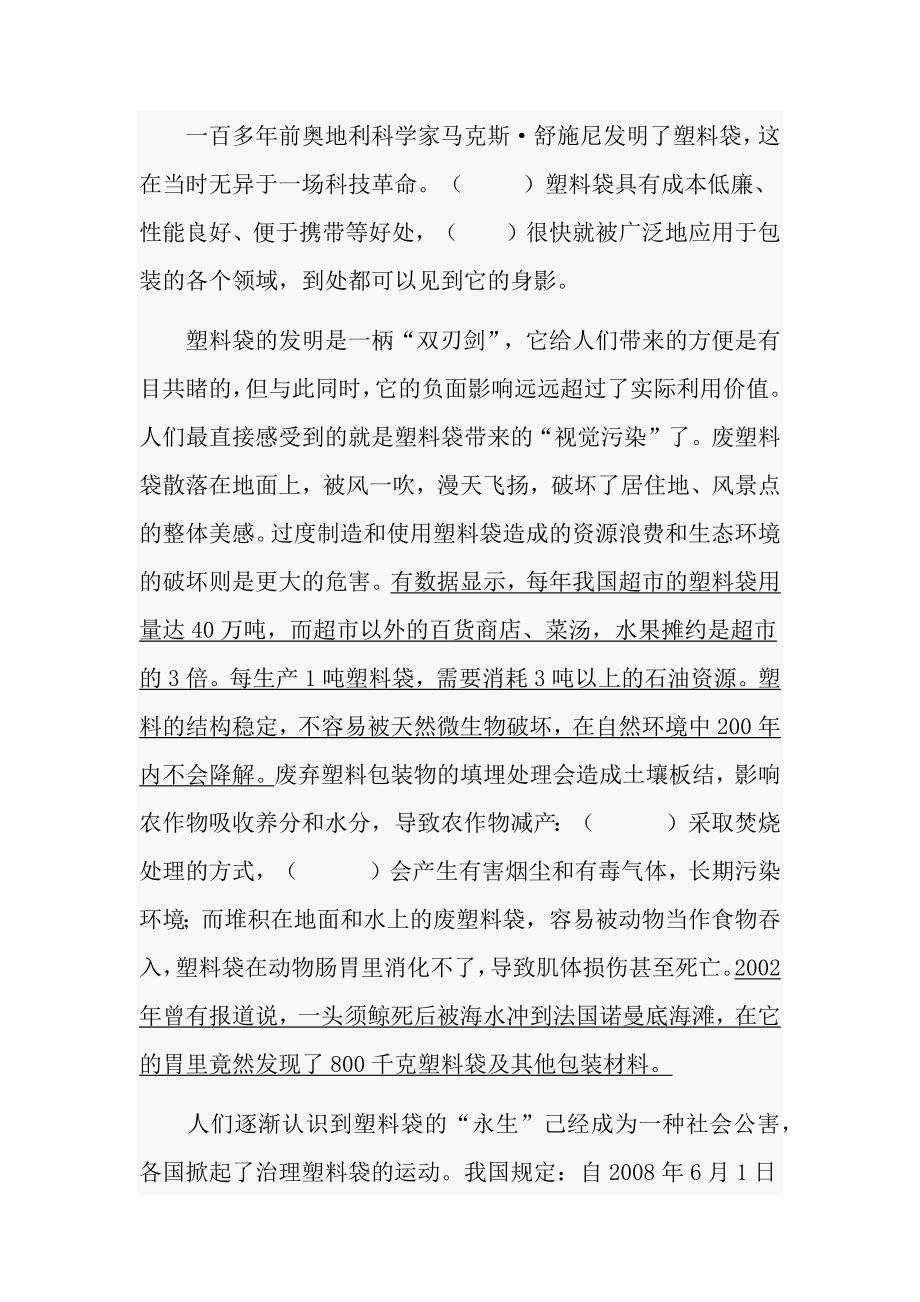 小升初语文真题解析——阅读_第4页