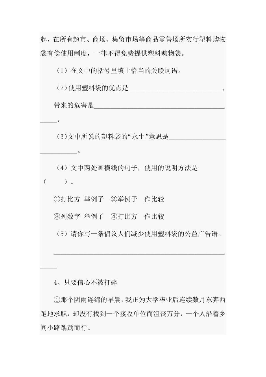 小升初语文真题解析——阅读_第5页