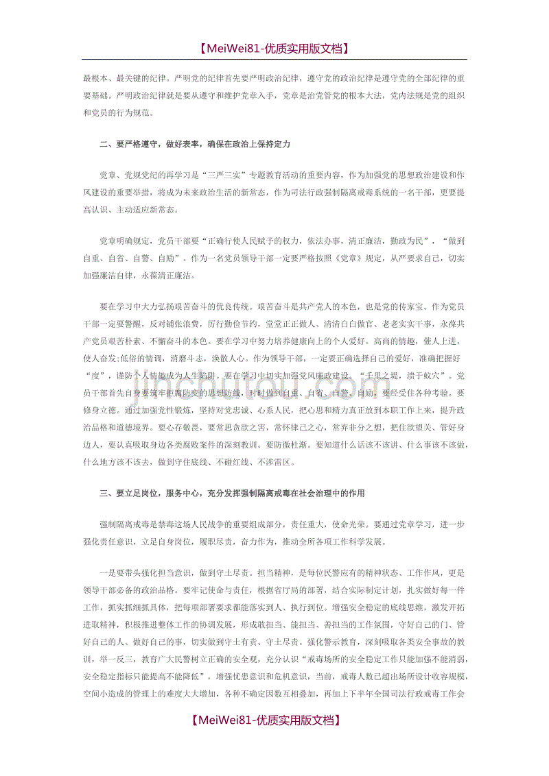 【7A文】党章学习笔记体会_第2页