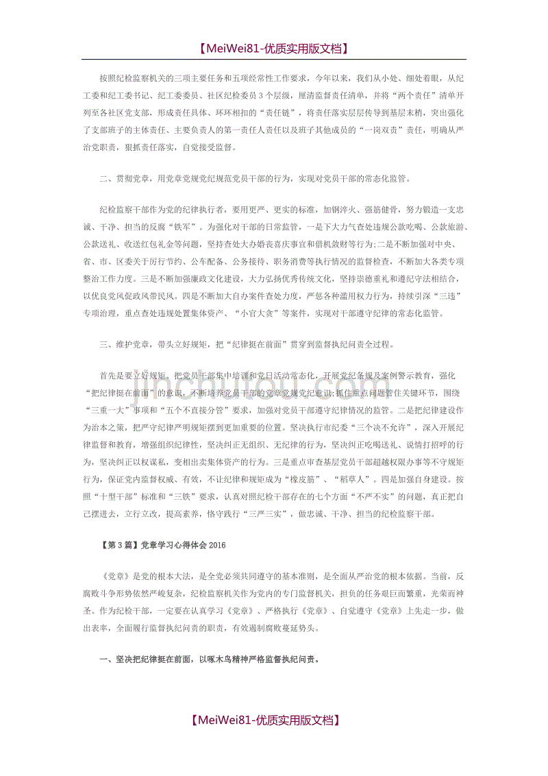 【7A文】党章学习笔记体会_第4页